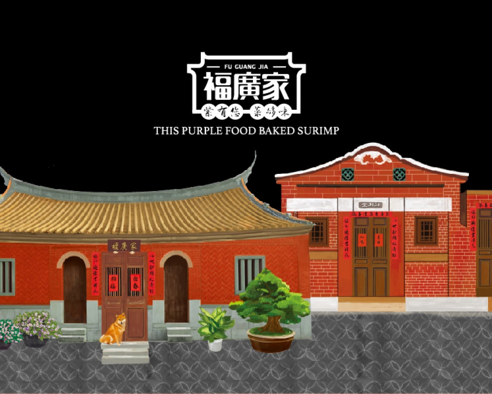 福廣家海帶包裝設計